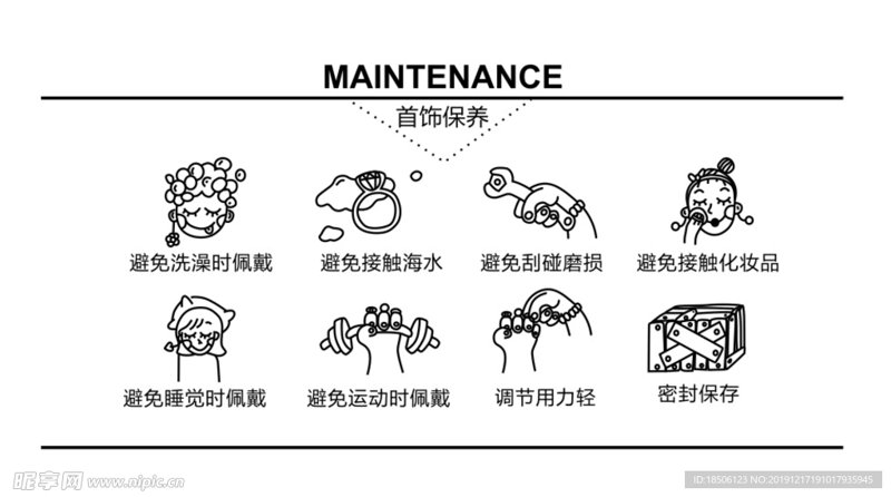 珠宝首饰保养