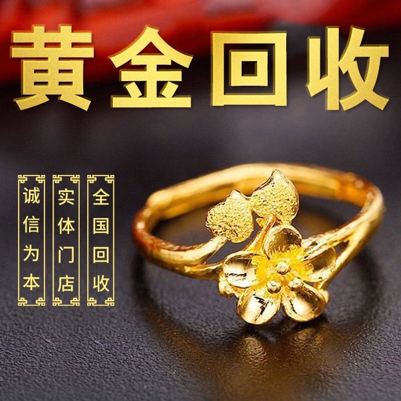黄金回收
